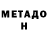 МЕТАДОН мёд zensai
